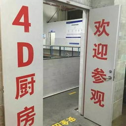 4d厨房能带给餐企业什么